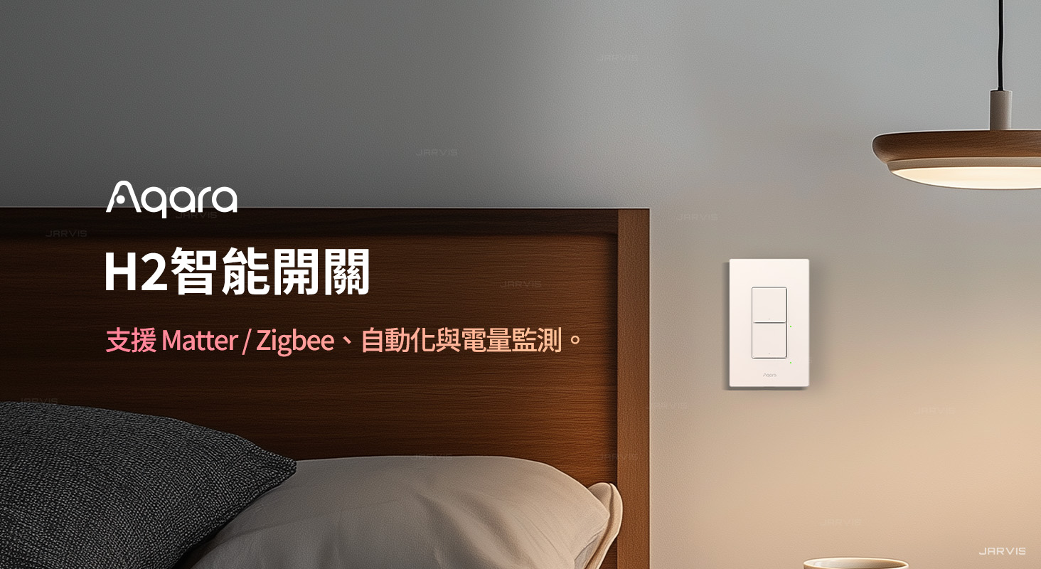 Aqara H2智能開關