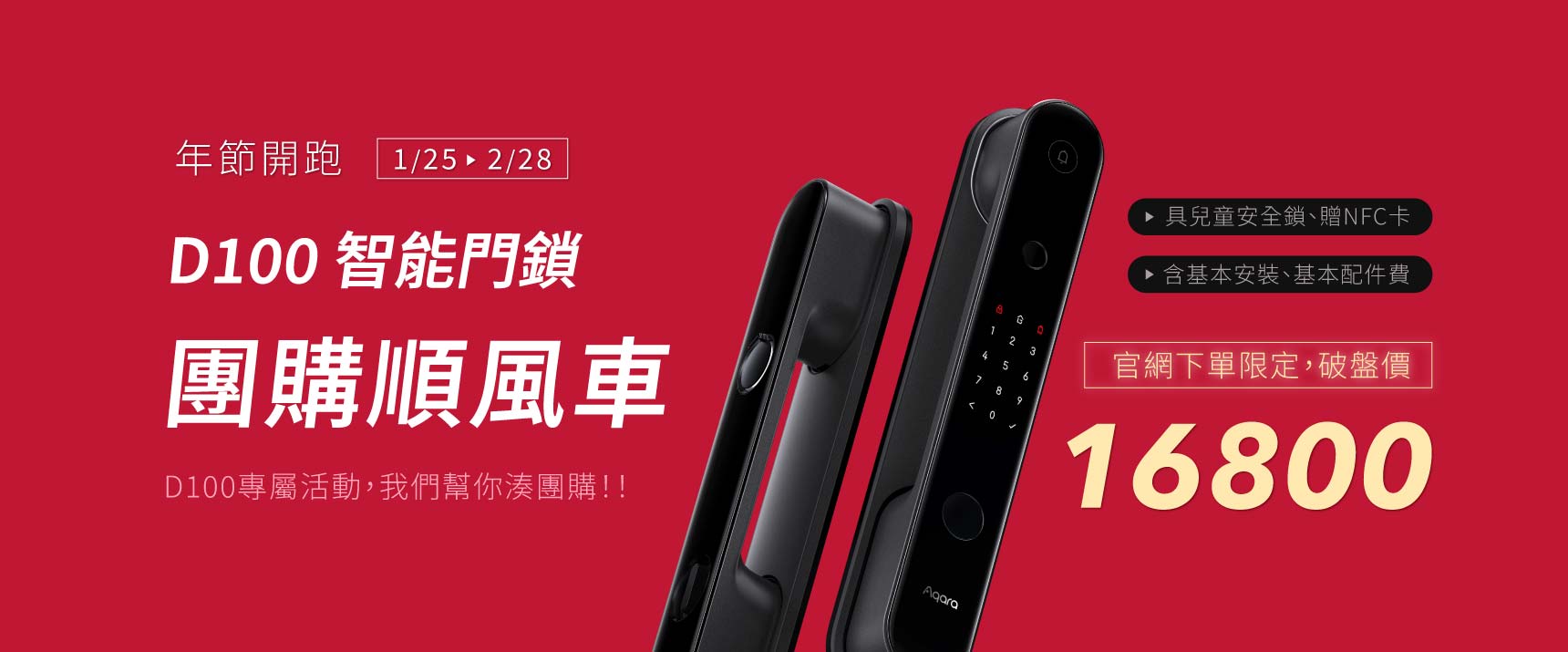 Aqara D100賈維斯團購優惠限定