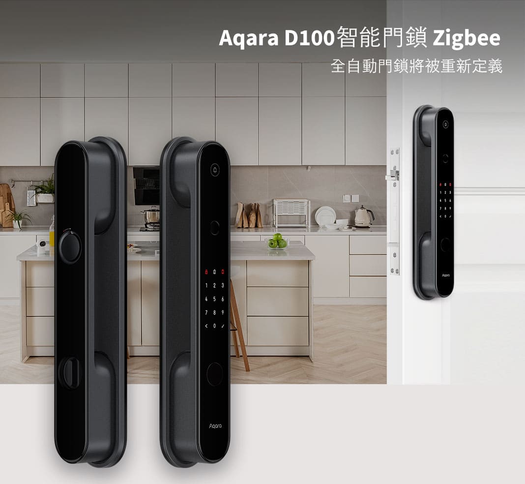 Aqara D100 智能門鎖