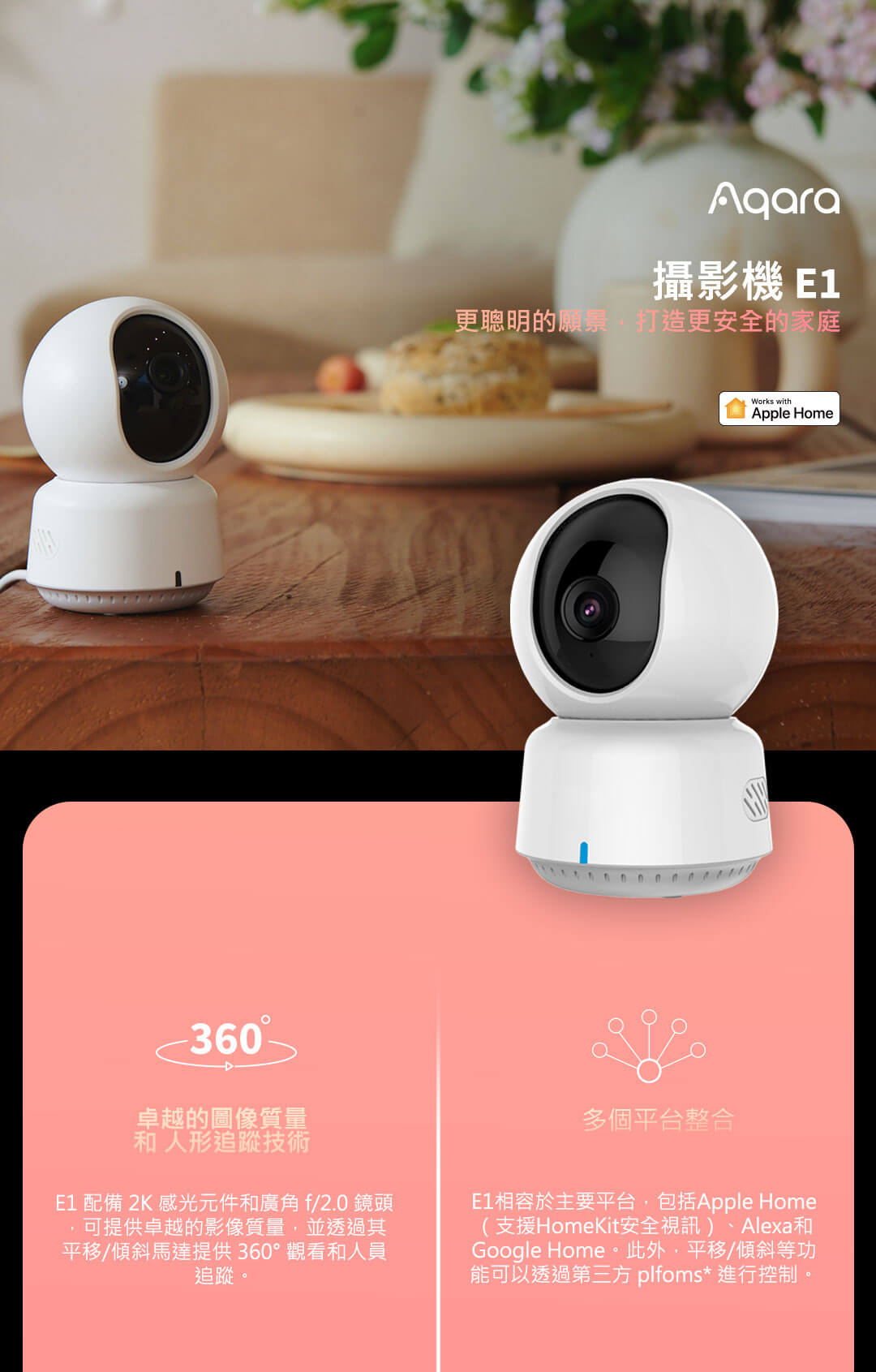 Aqara E1攝影機 產品介紹圖 1