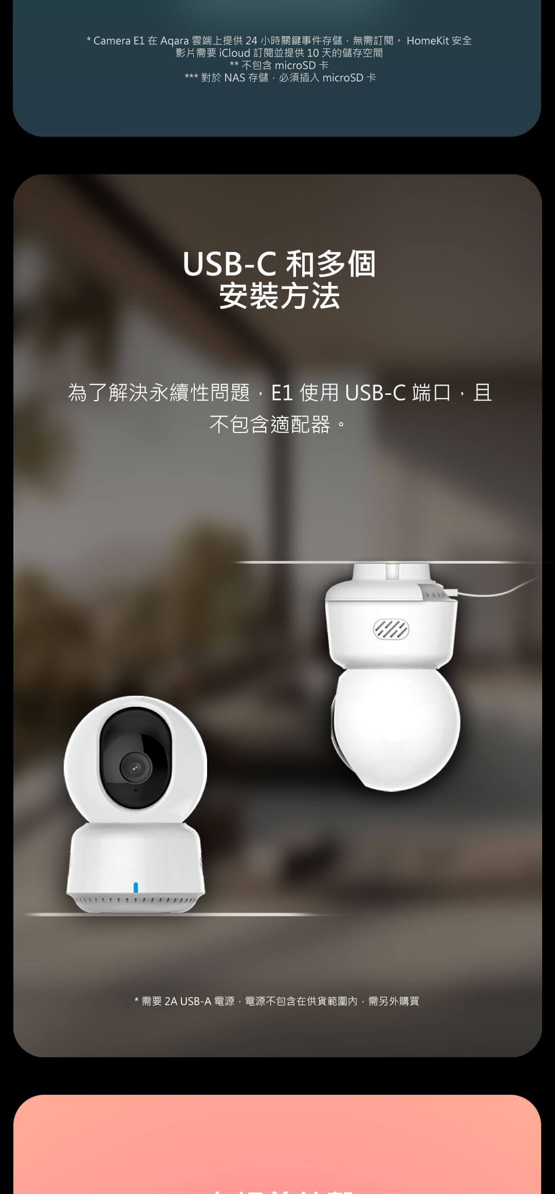 Aqara E1攝影機 產品介紹圖 12