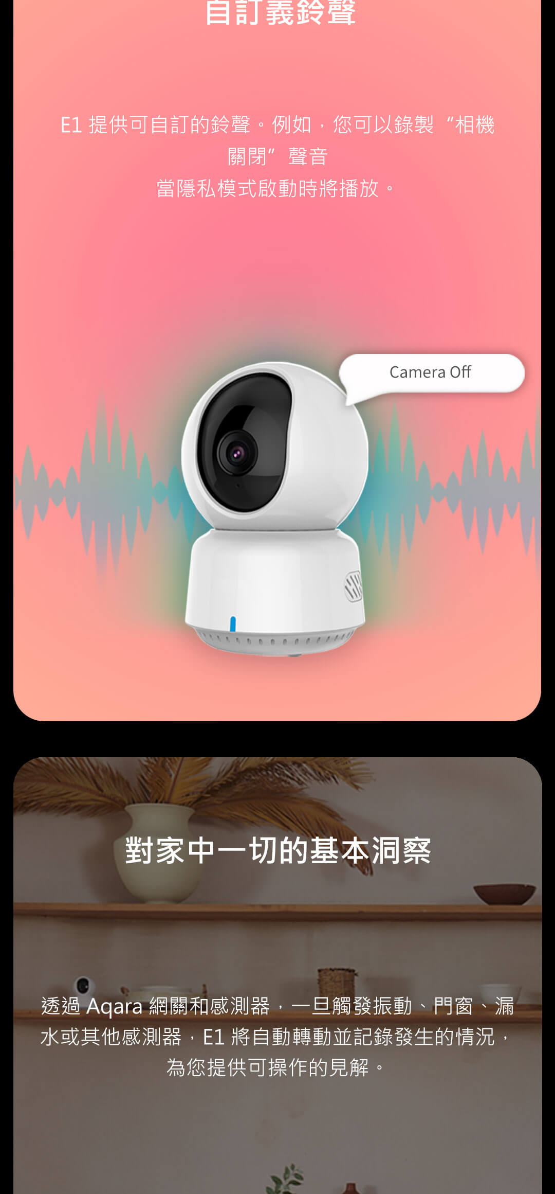Aqara E1攝影機 產品介紹圖 13