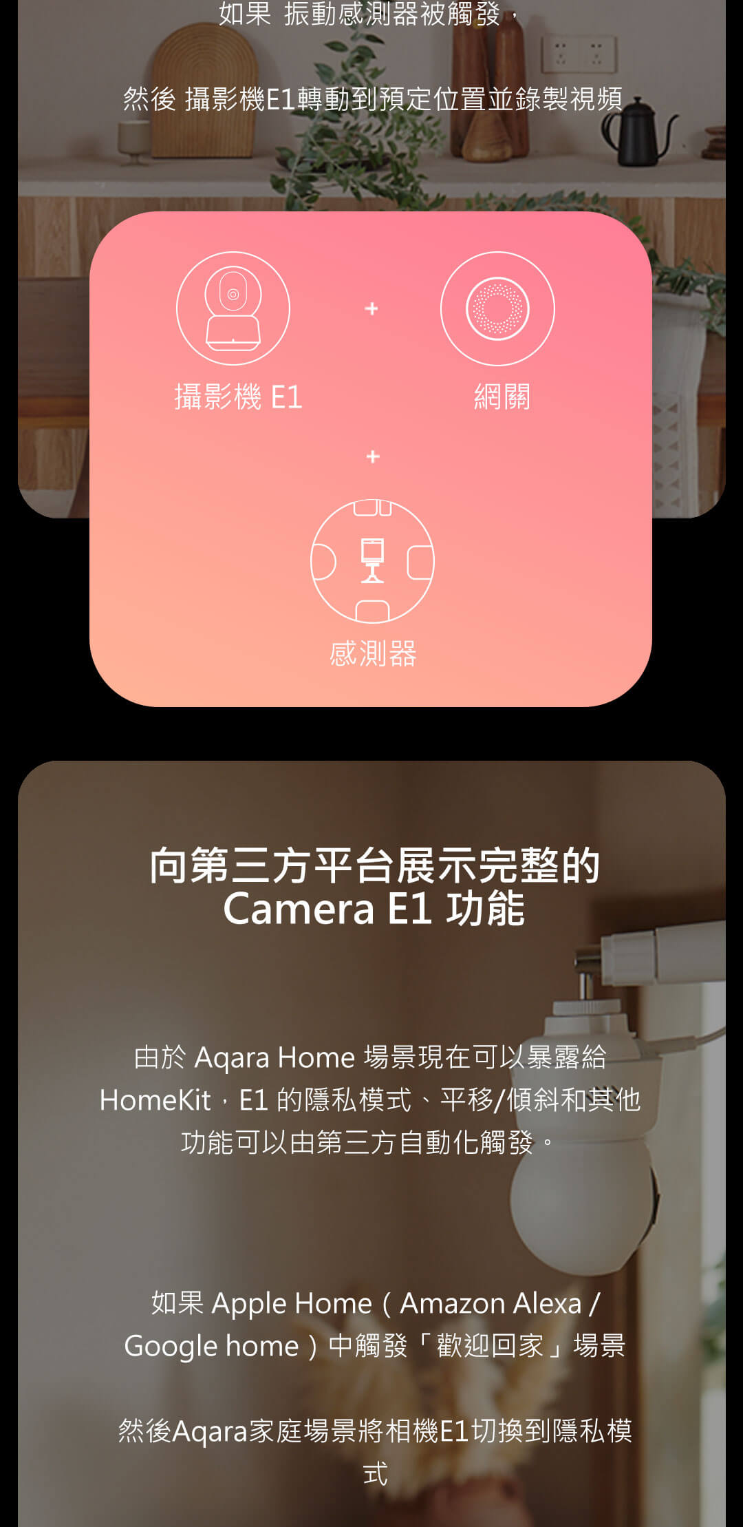 Aqara E1攝影機 產品介紹圖 14