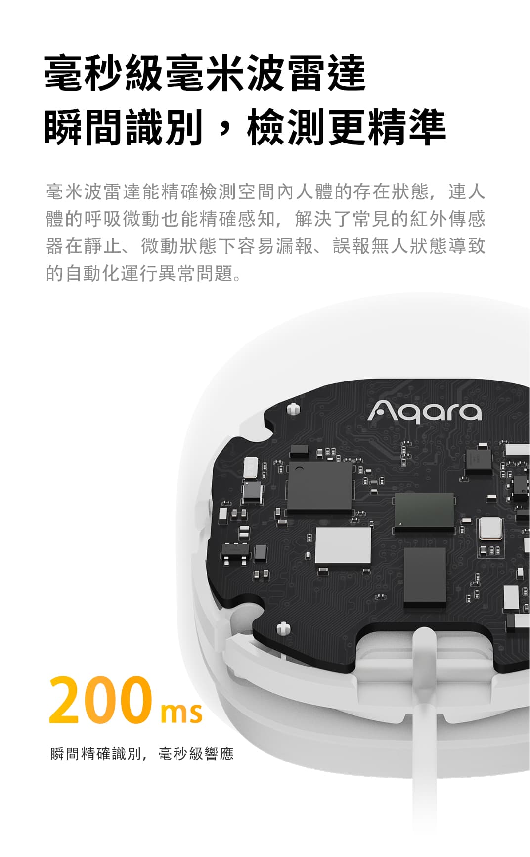 Aqara FP1E 存在感測器