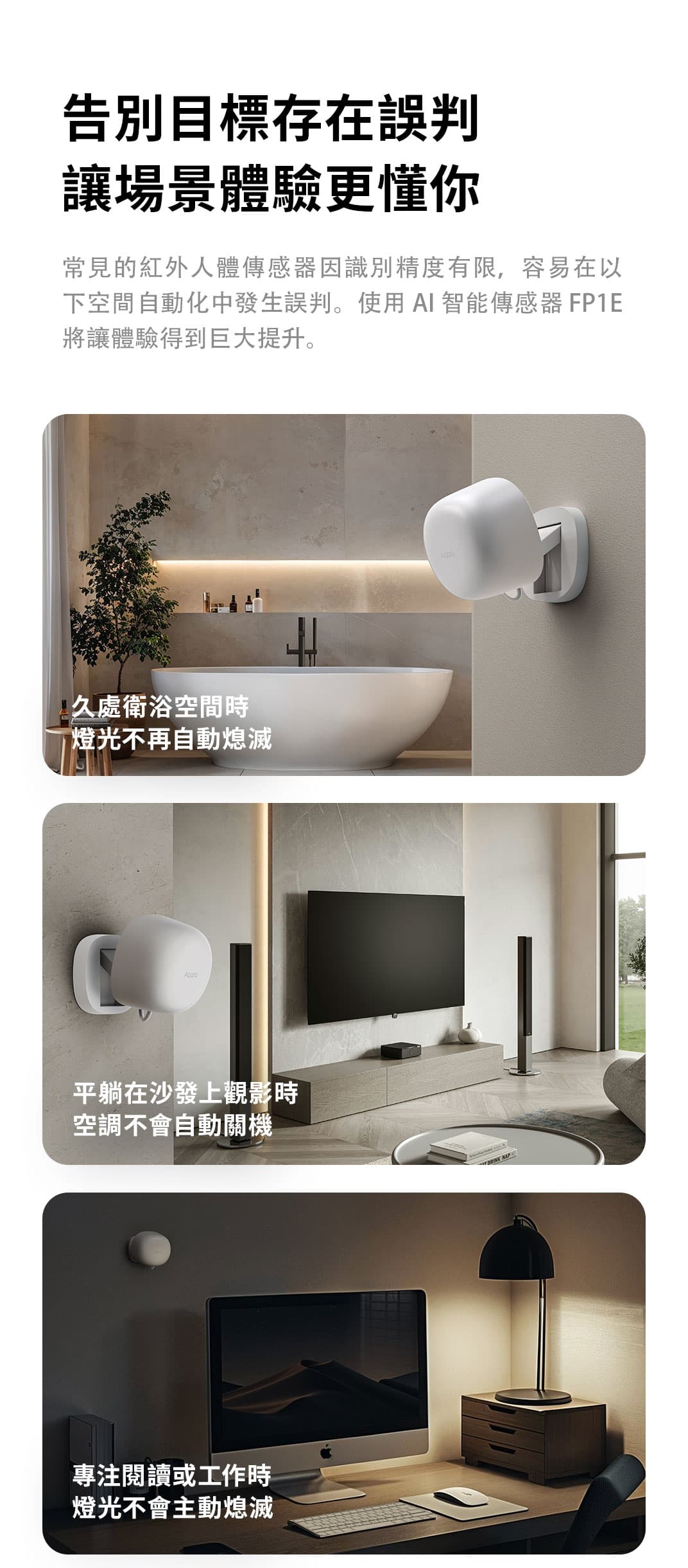 Aqara FP1E 存在感測器