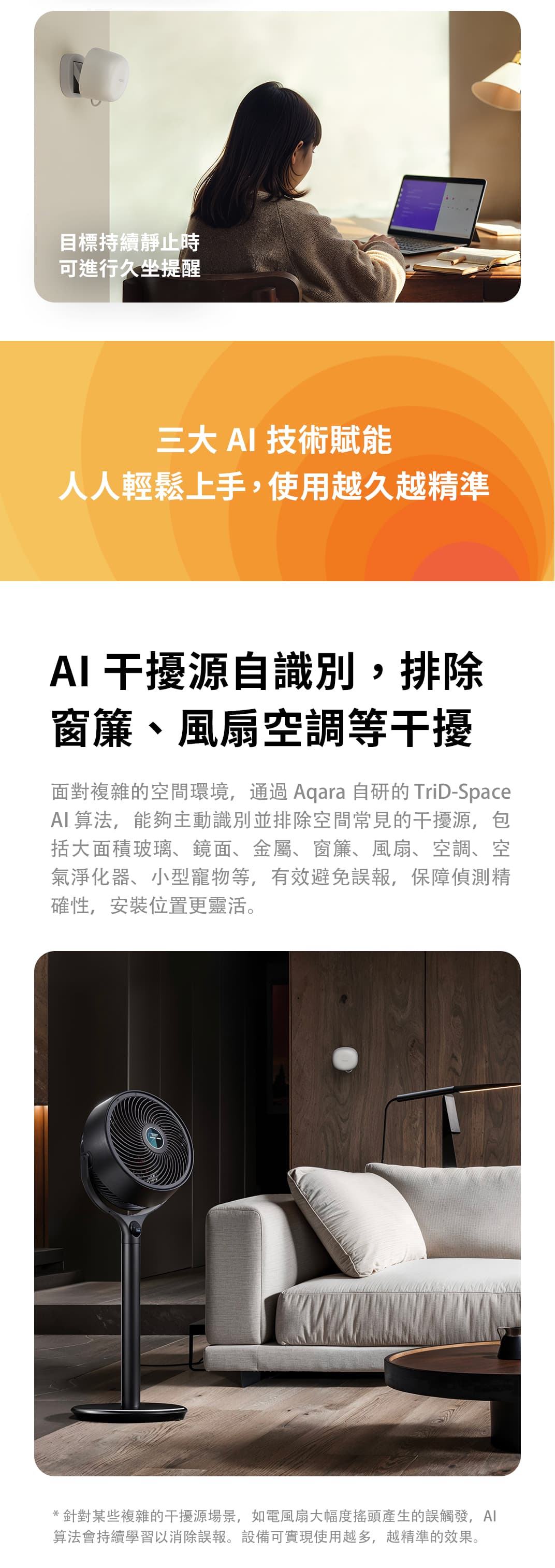 Aqara FP1E 存在感測器