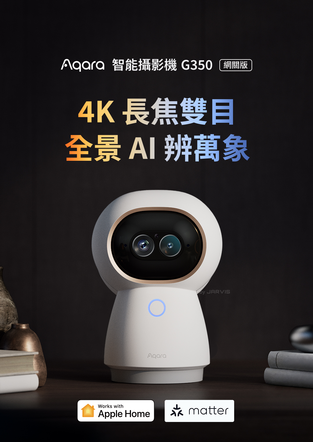Aqara G350 智能攝影機 產品介紹圖 1