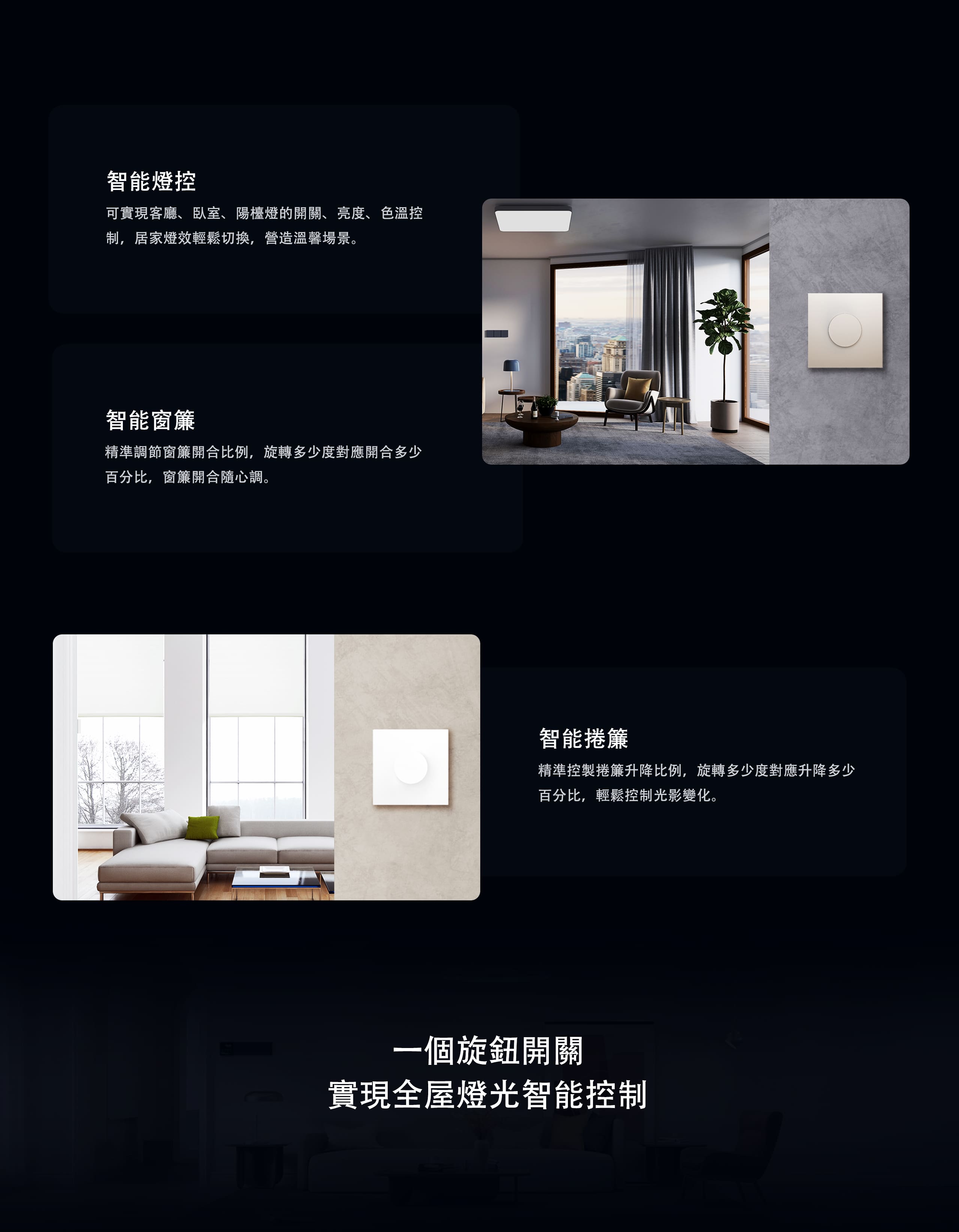Aqara H1無線智能旋鈕開關-白 產品介紹圖 4