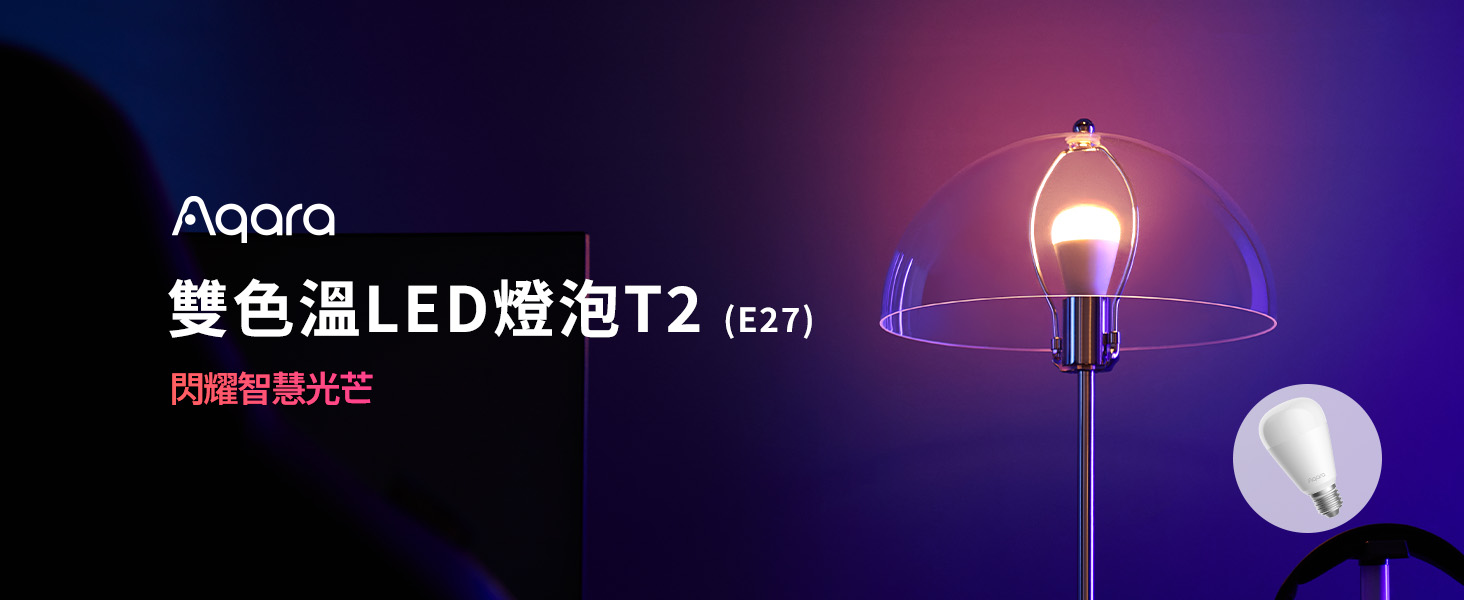 Aqara 全彩LED燈泡 T2(GU10)