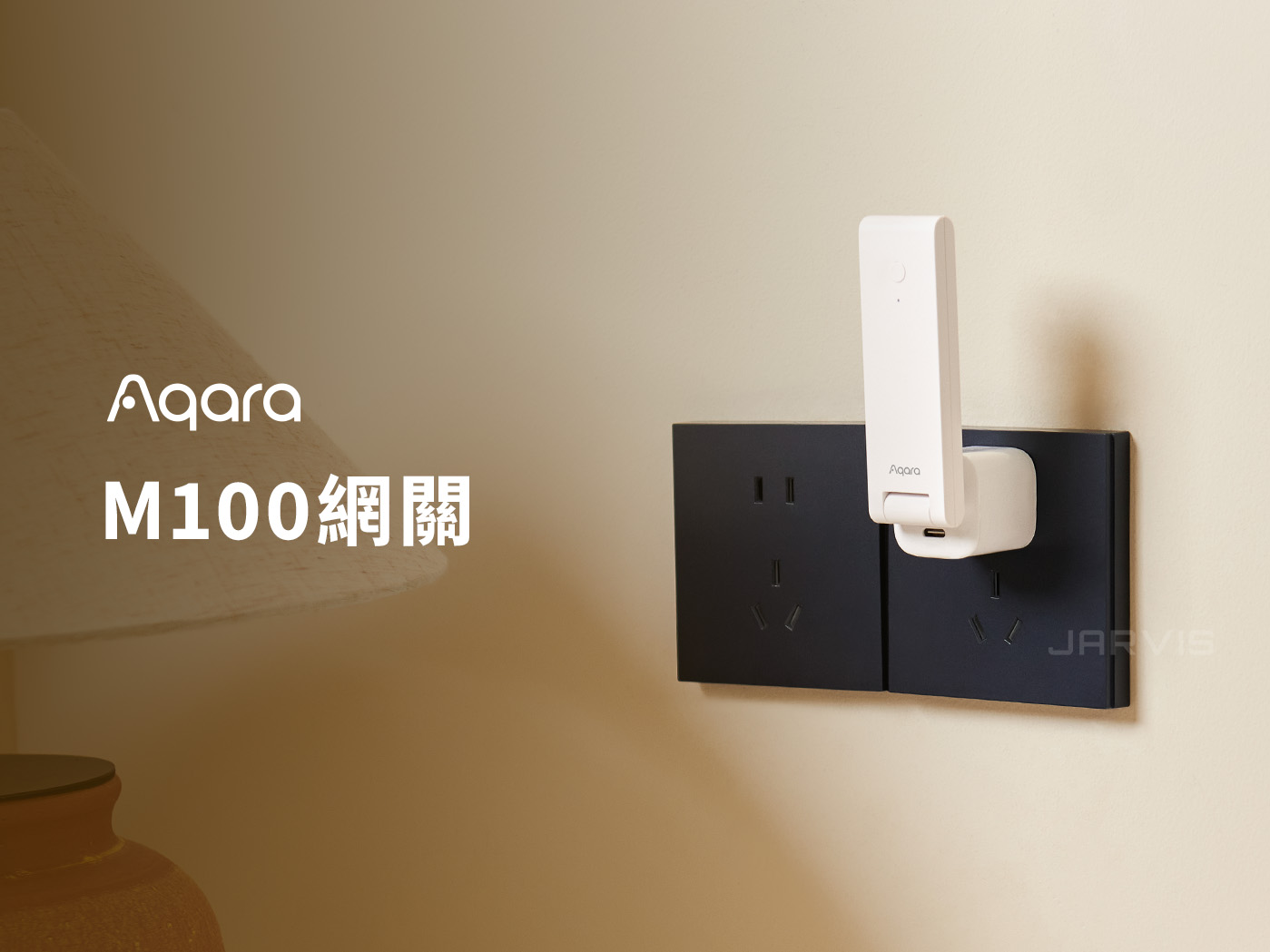 Aqara M100網關