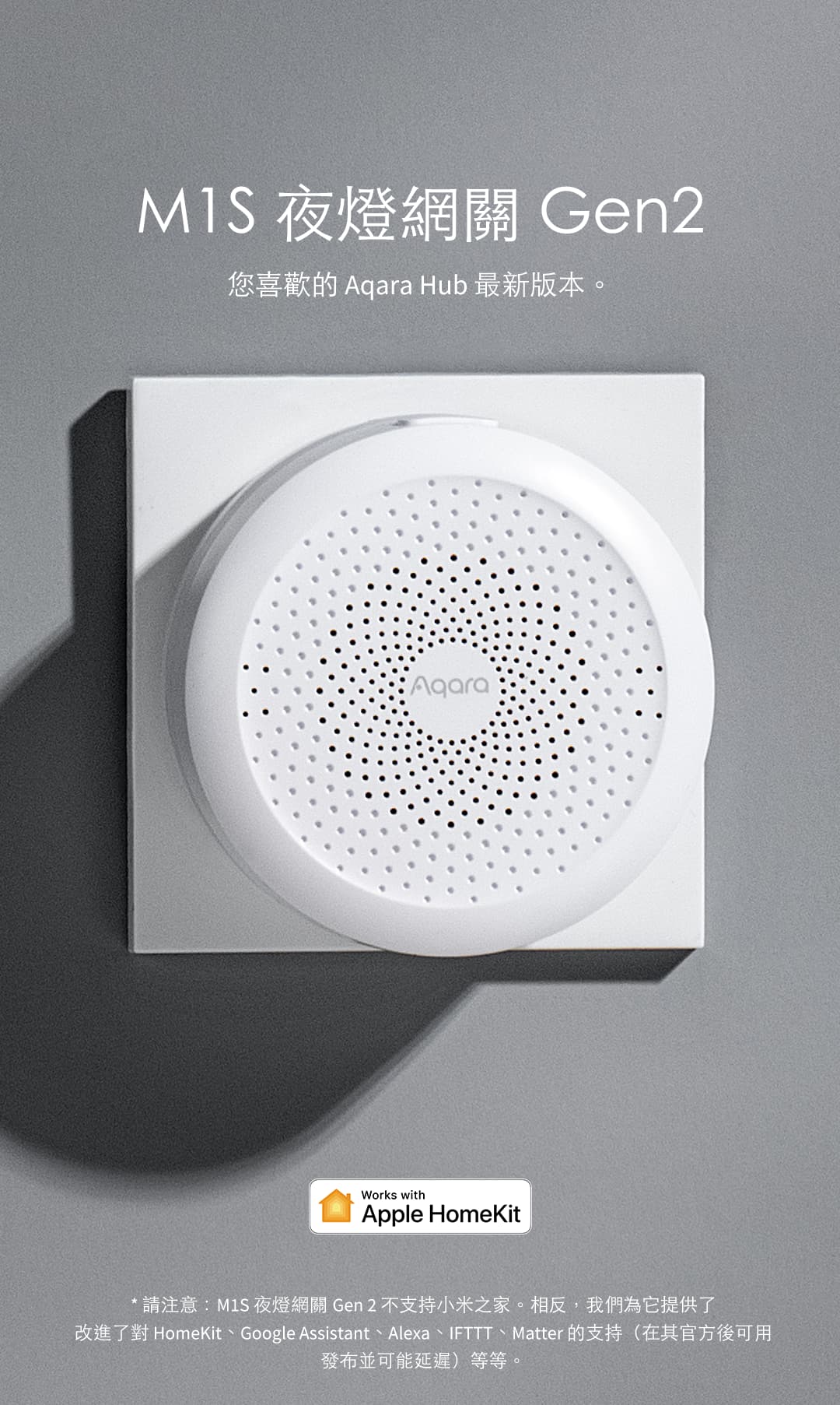 Aqara M1S Gen2 夜燈網關 產品介紹圖 1