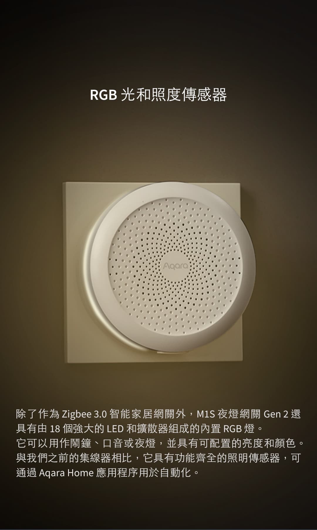 Aqara M1S Gen2 夜燈網關 產品介紹圖 3