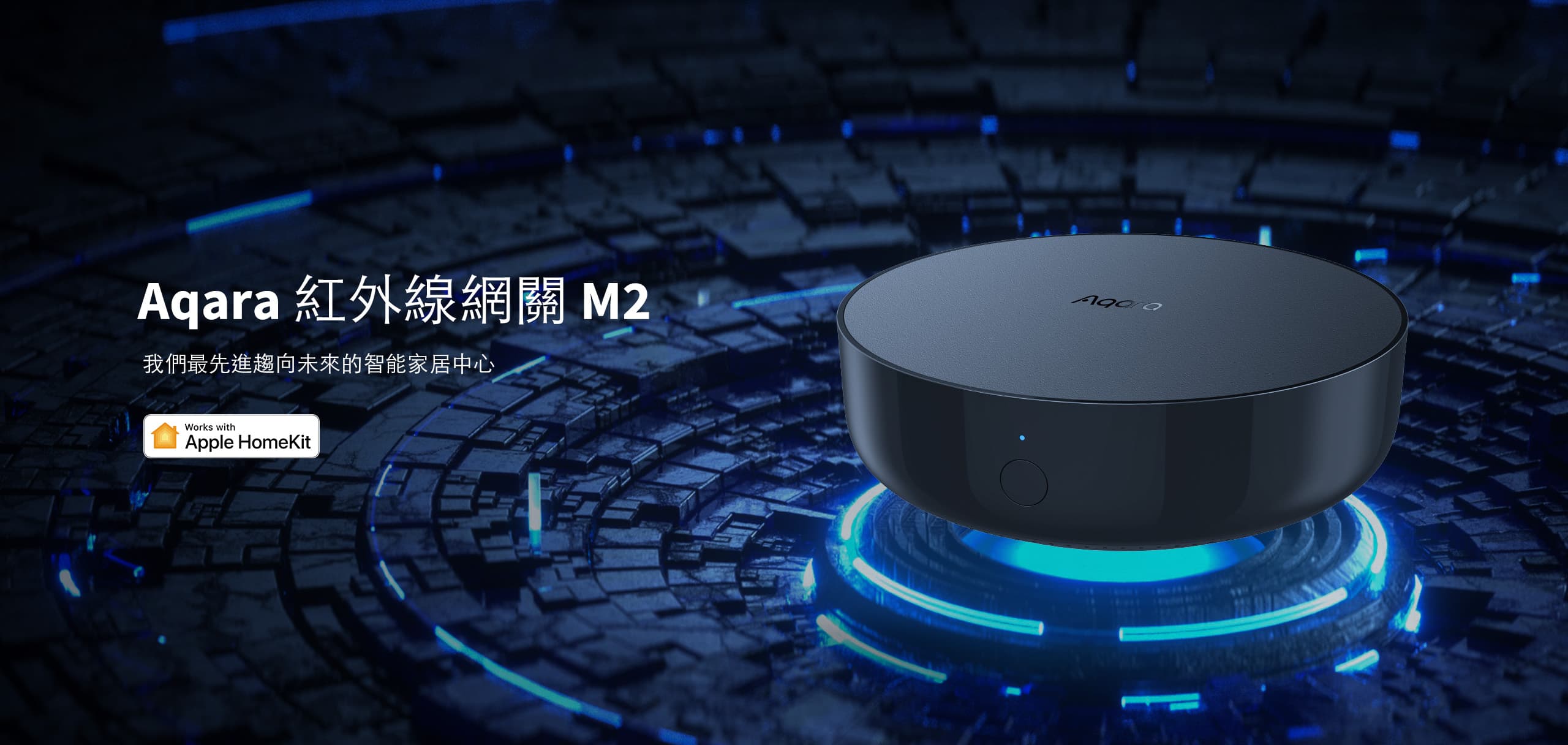 Aqara M2紅外線網關