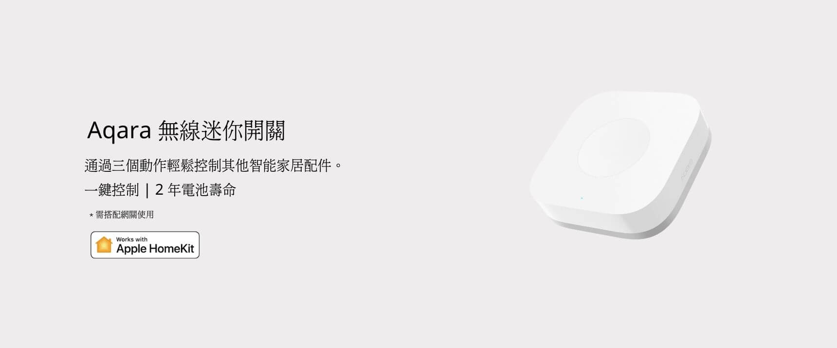 Aqara Mini無線按鍵 產品介紹圖 1