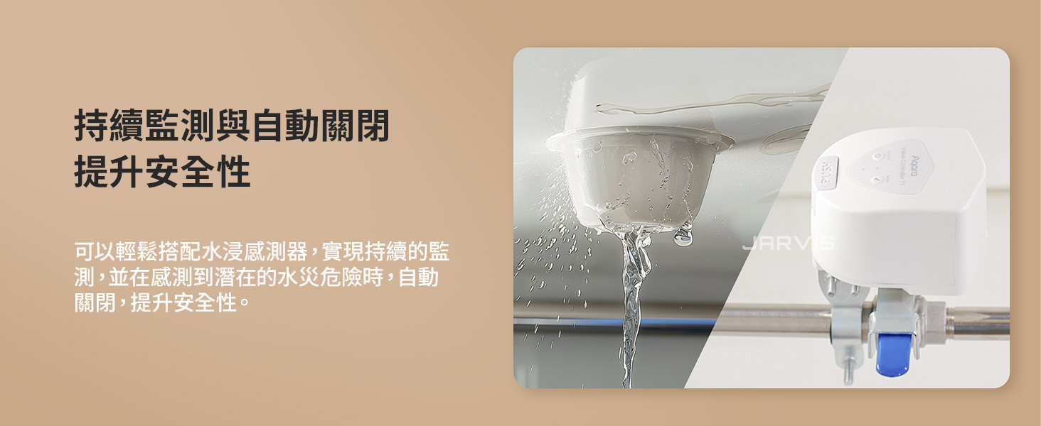 Aqara T1閥門控制器