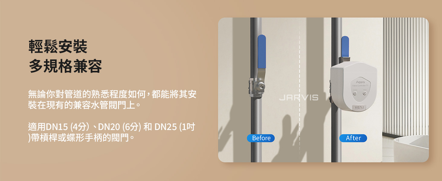 Aqara T1閥門控制器