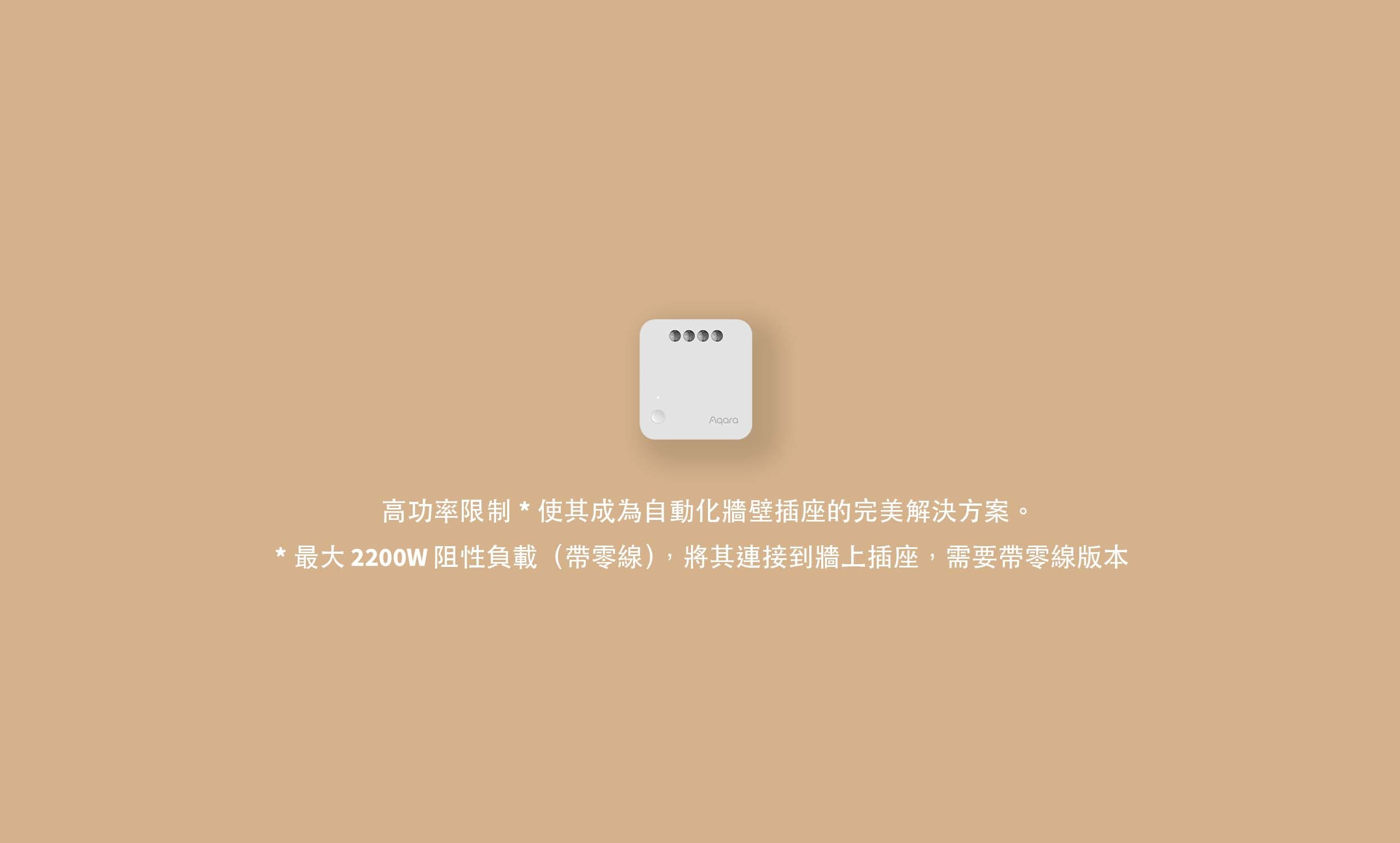 Aqara T1單路模塊零火版 產品介紹圖 4
