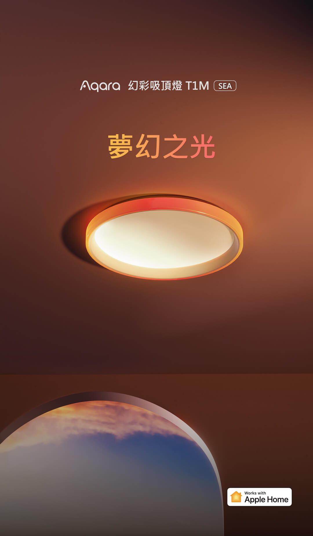 Aqara T1M吸頂燈 產品介紹圖 1
