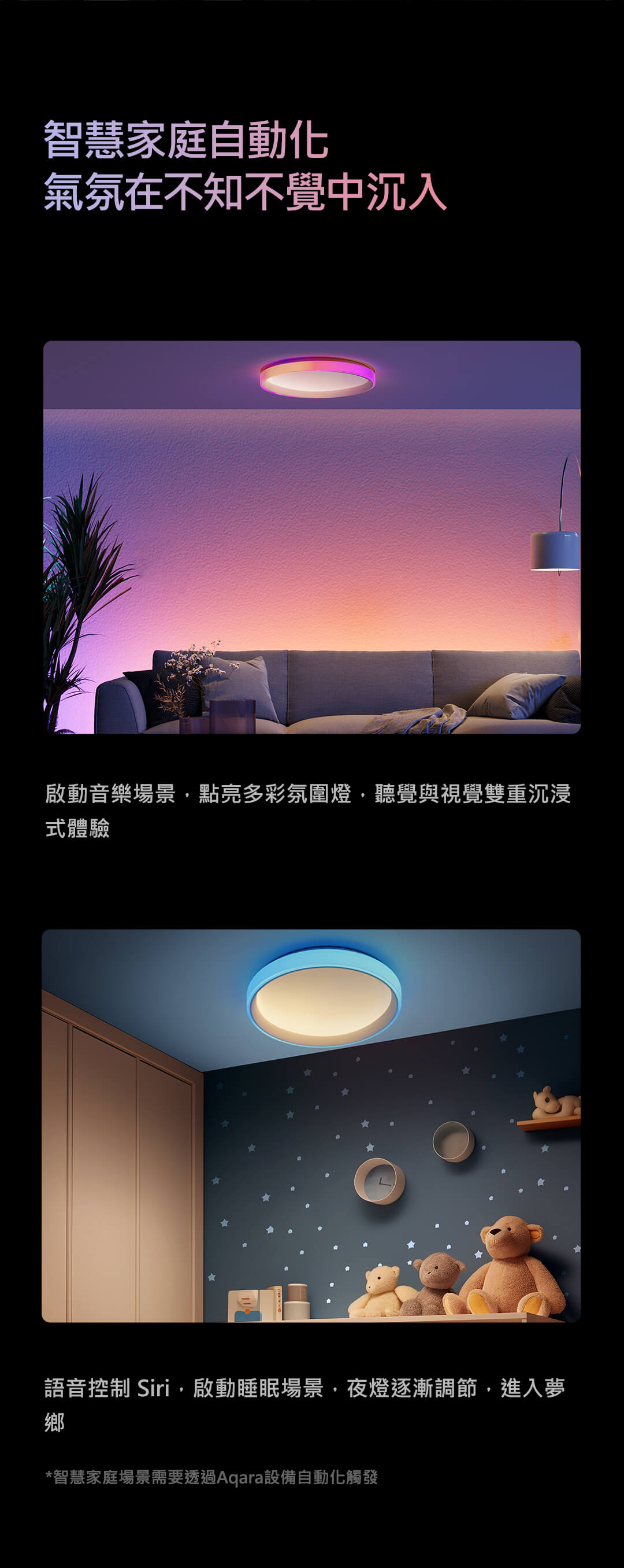 Aqara T1M吸頂燈 產品介紹圖 10