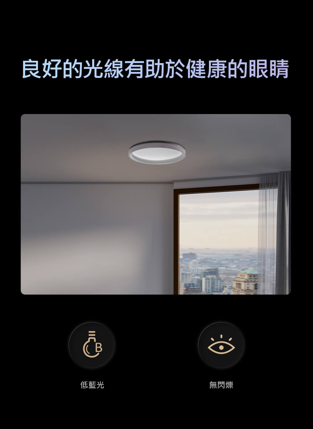 Aqara T1M吸頂燈 產品介紹圖 8