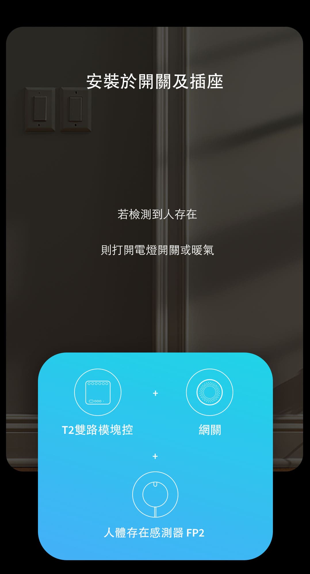 Aqara T2雙路模塊控制器零火版 產品介紹圖 12