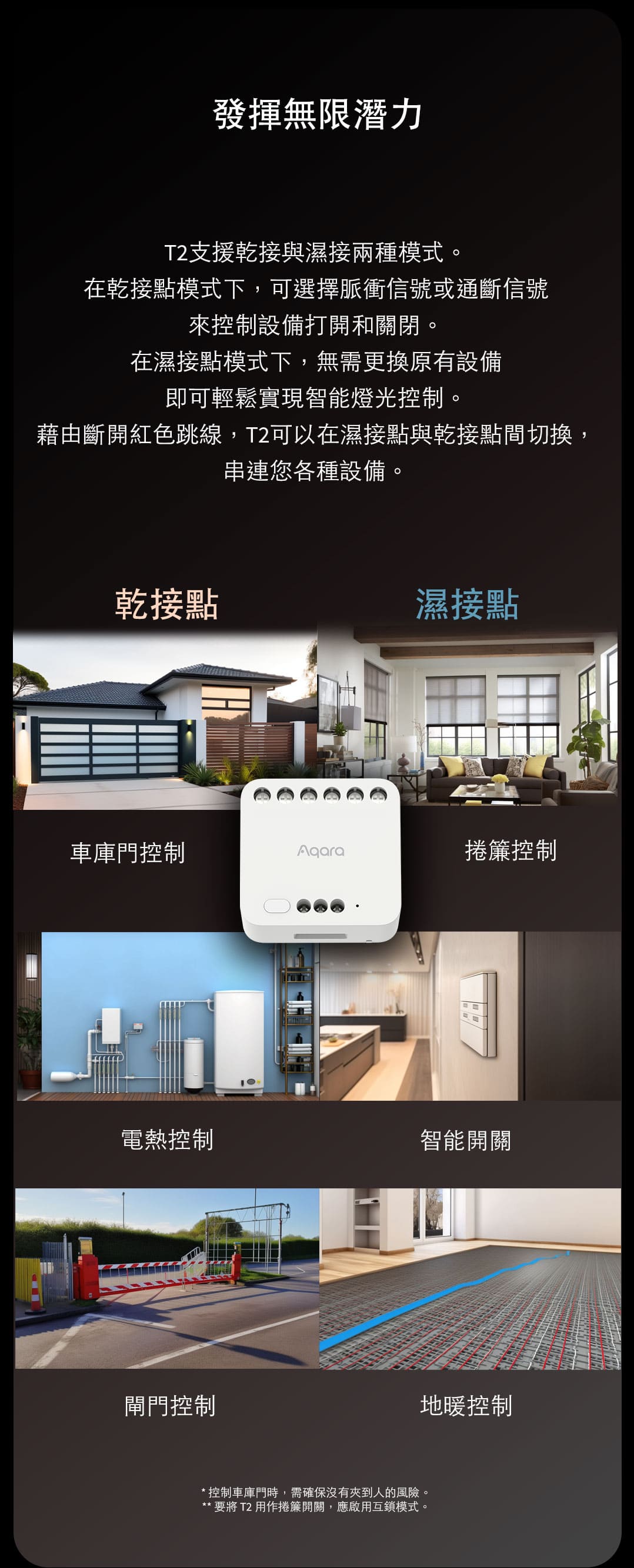 Aqara T2雙路模塊控制器零火版 產品介紹圖 4