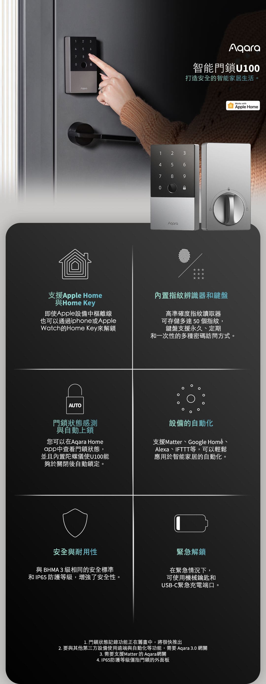 Aqara U100 智能門鎖(含E1 Hub)