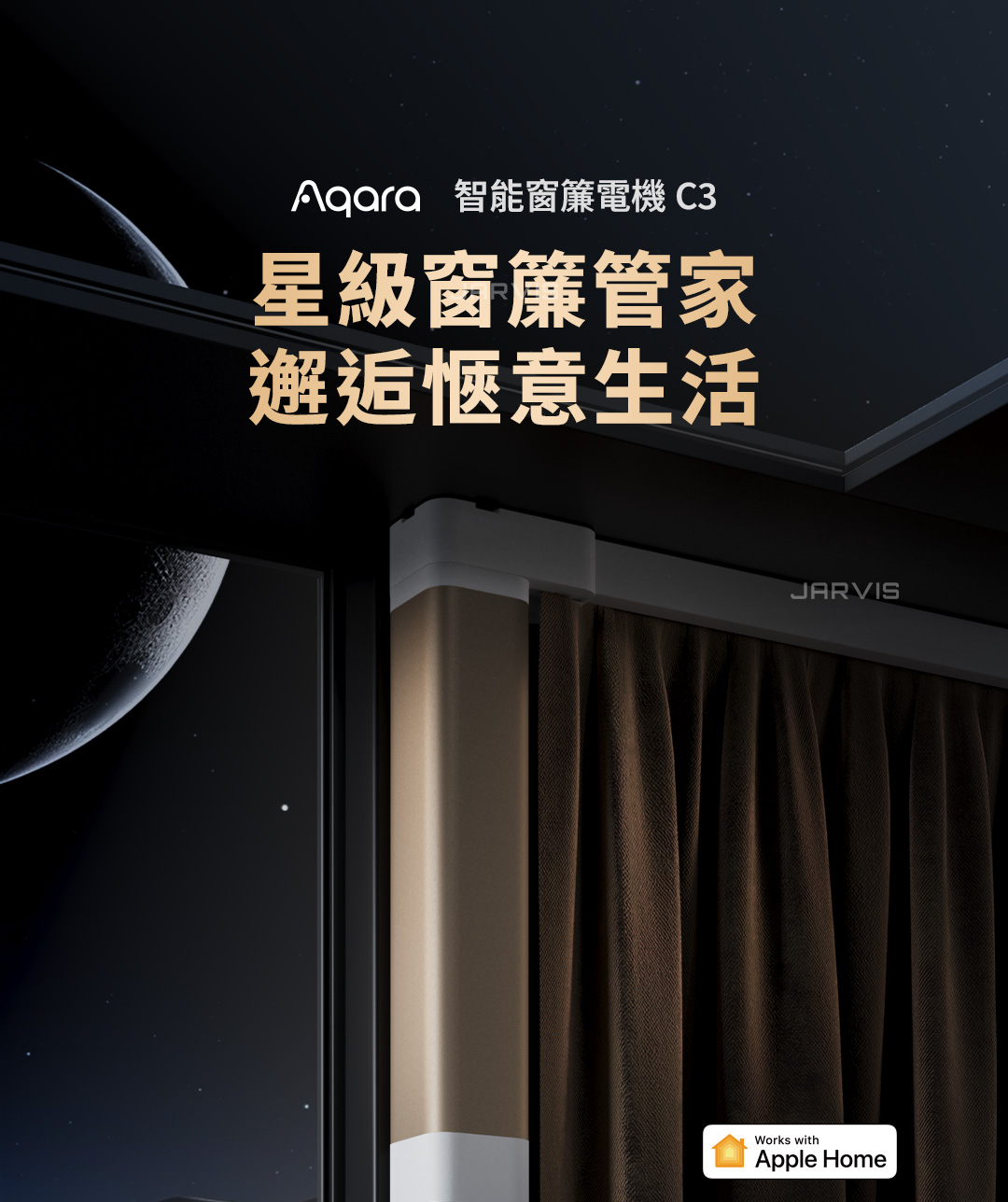 Aqara 智能窗簾電機C3
