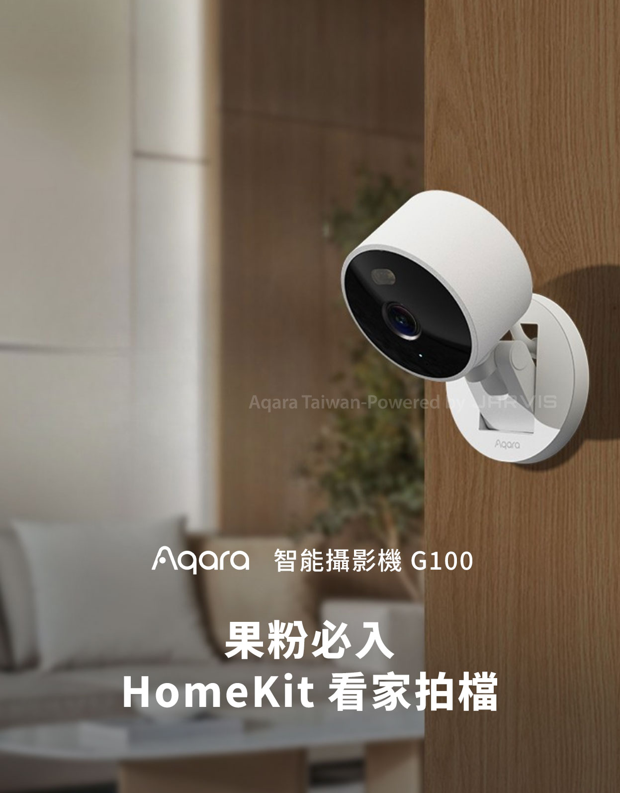 Aqara 智能攝影機 G100 白/黑