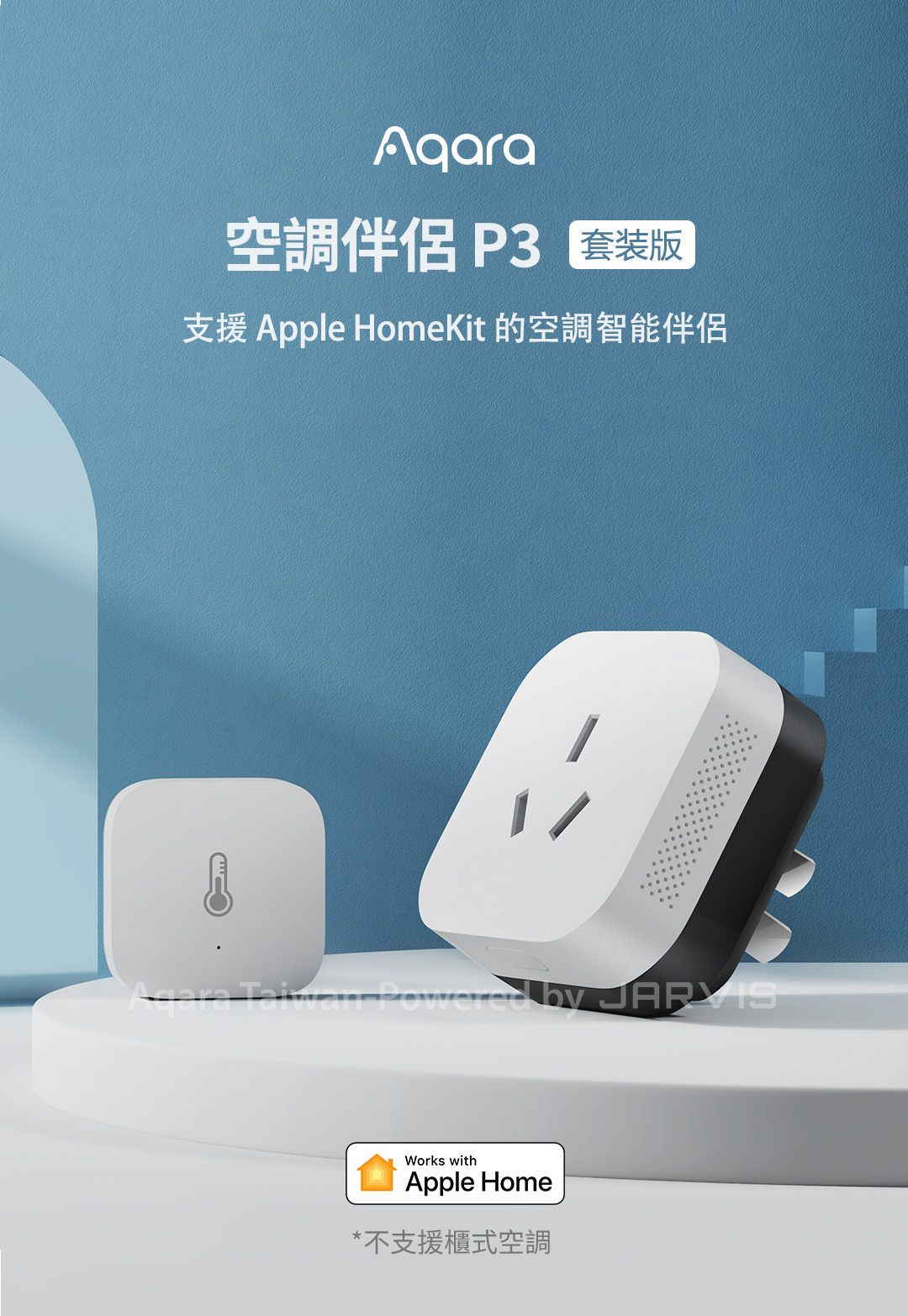 Aqara 空調伴侶 P3