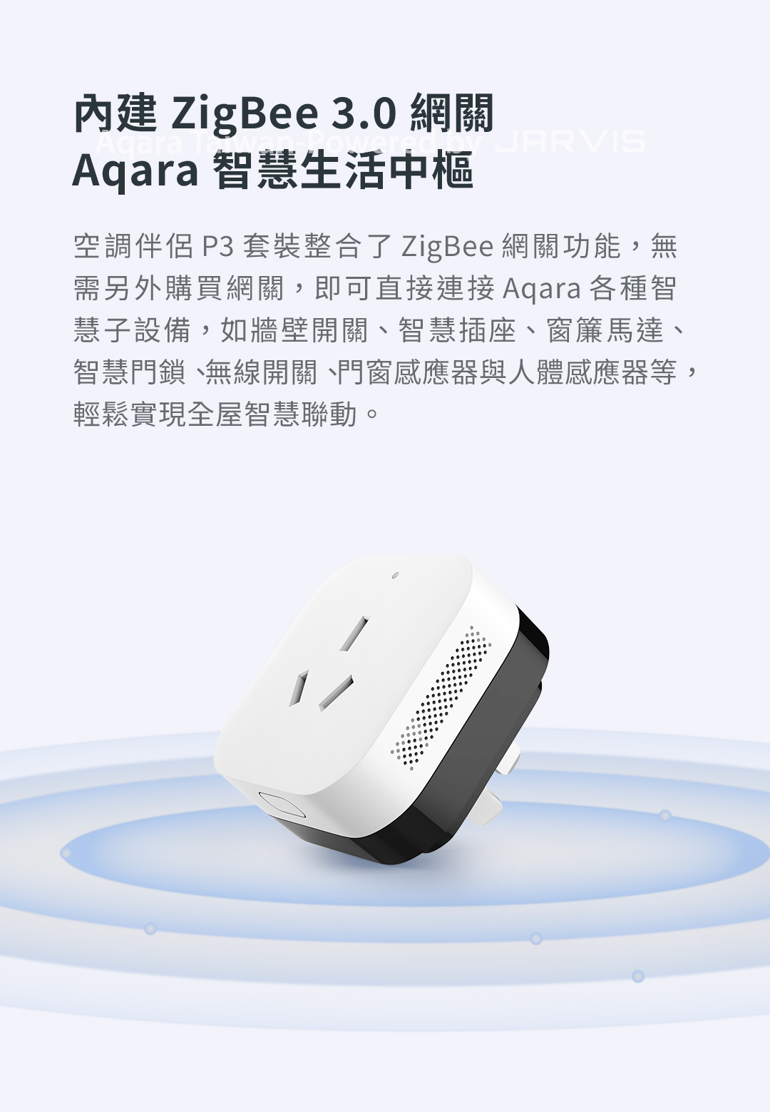 Aqara 空調伴侶 P3