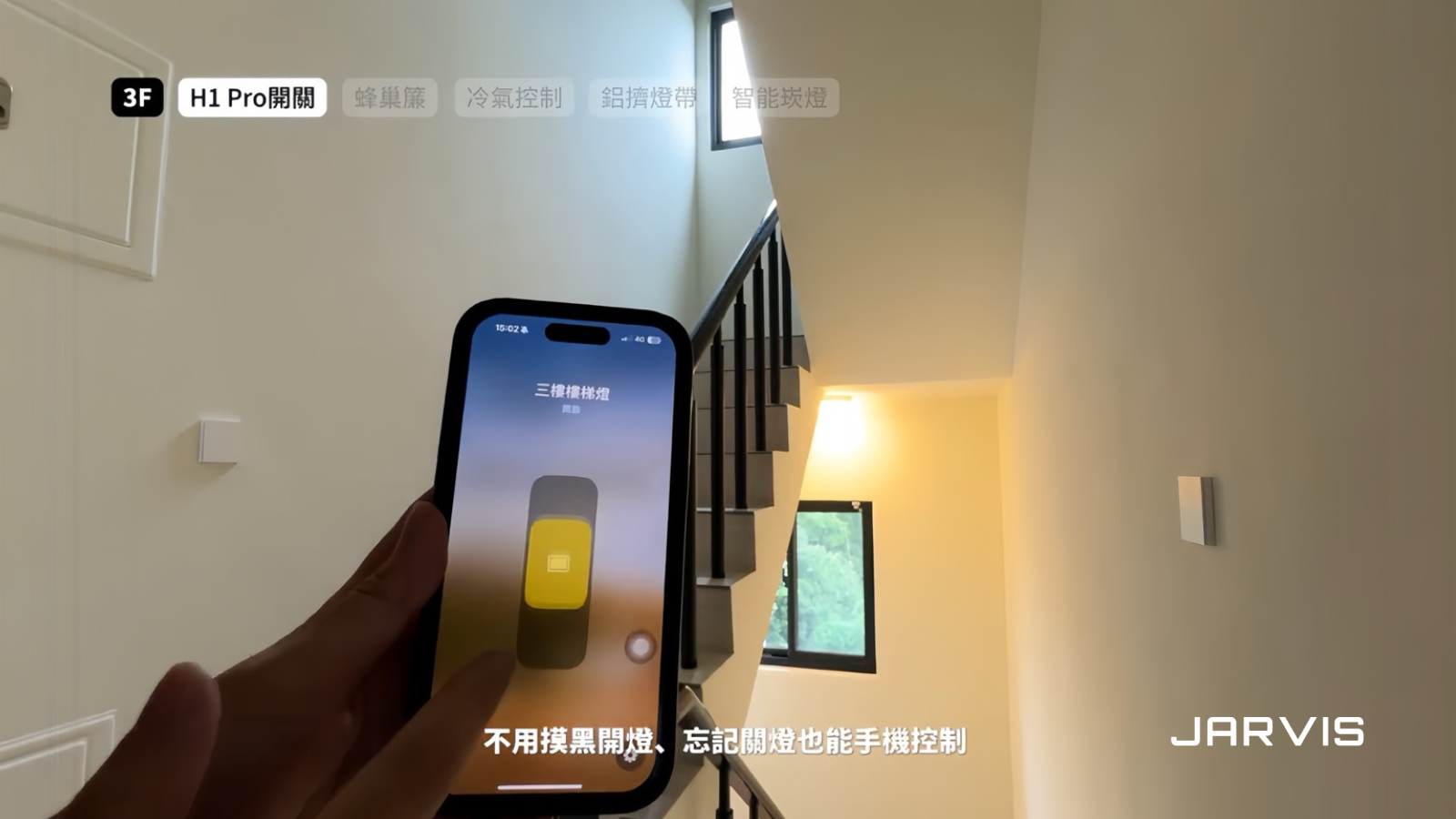 透天厝智慧化升級