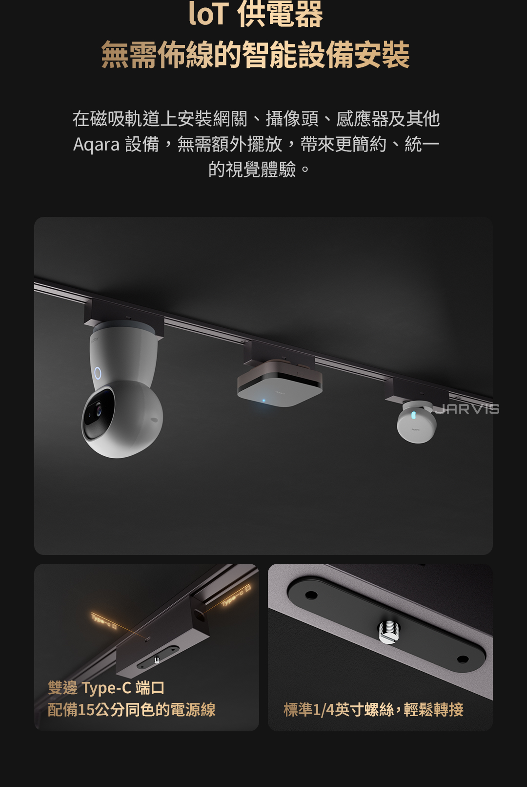  Aqara V1 磁吸軌道/智能燈具