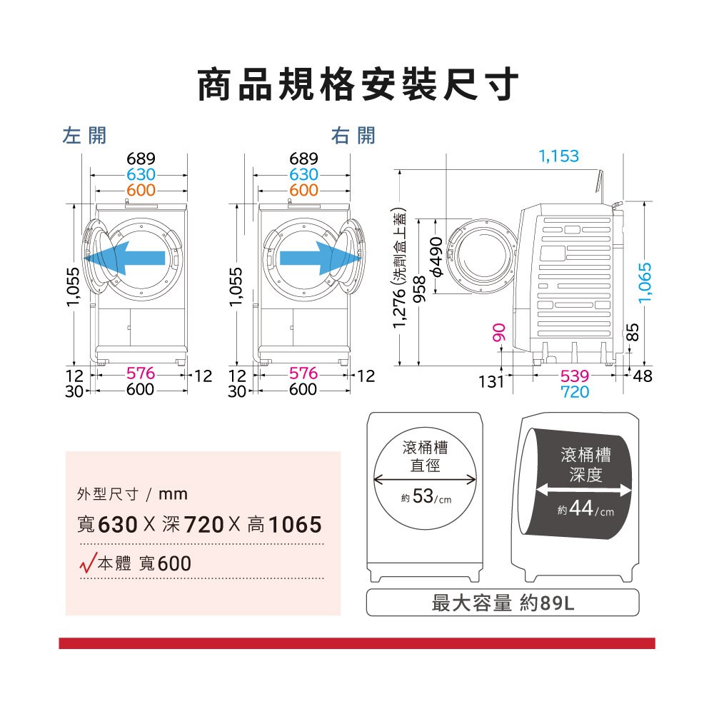 BD-SZ150KJ 商品規格及安裝尺寸圖（左開／右開）