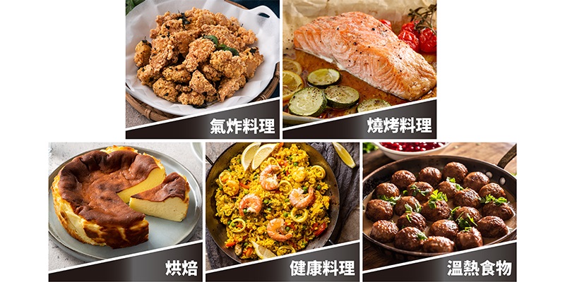 五大料理需求 多樣烹飪體驗