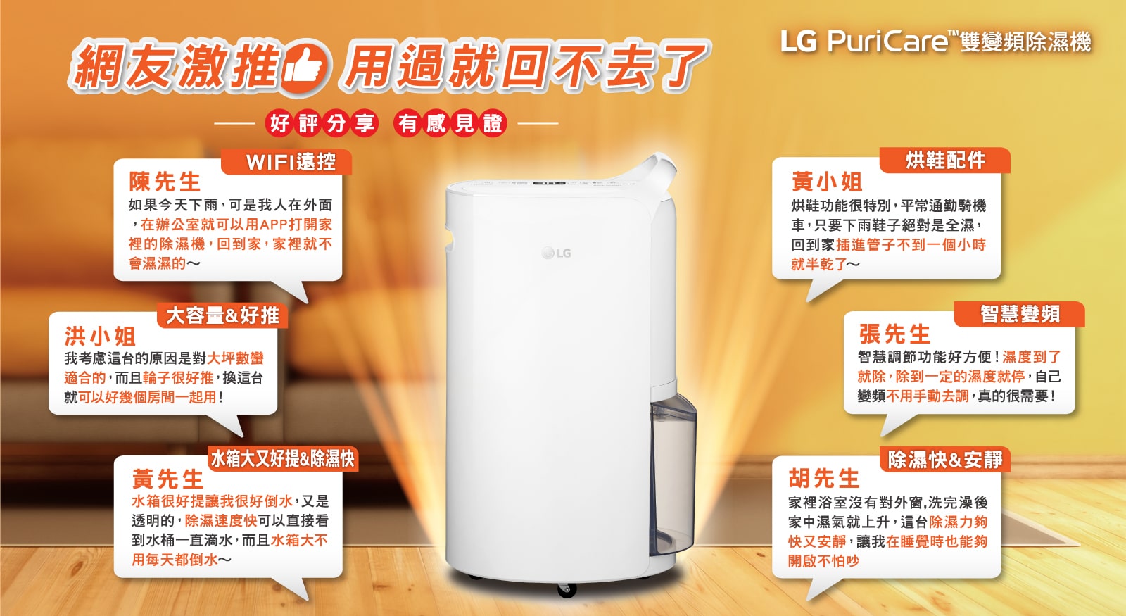 LG PuriCare 雙變頻除濕機 — 消費者喜愛的第1名