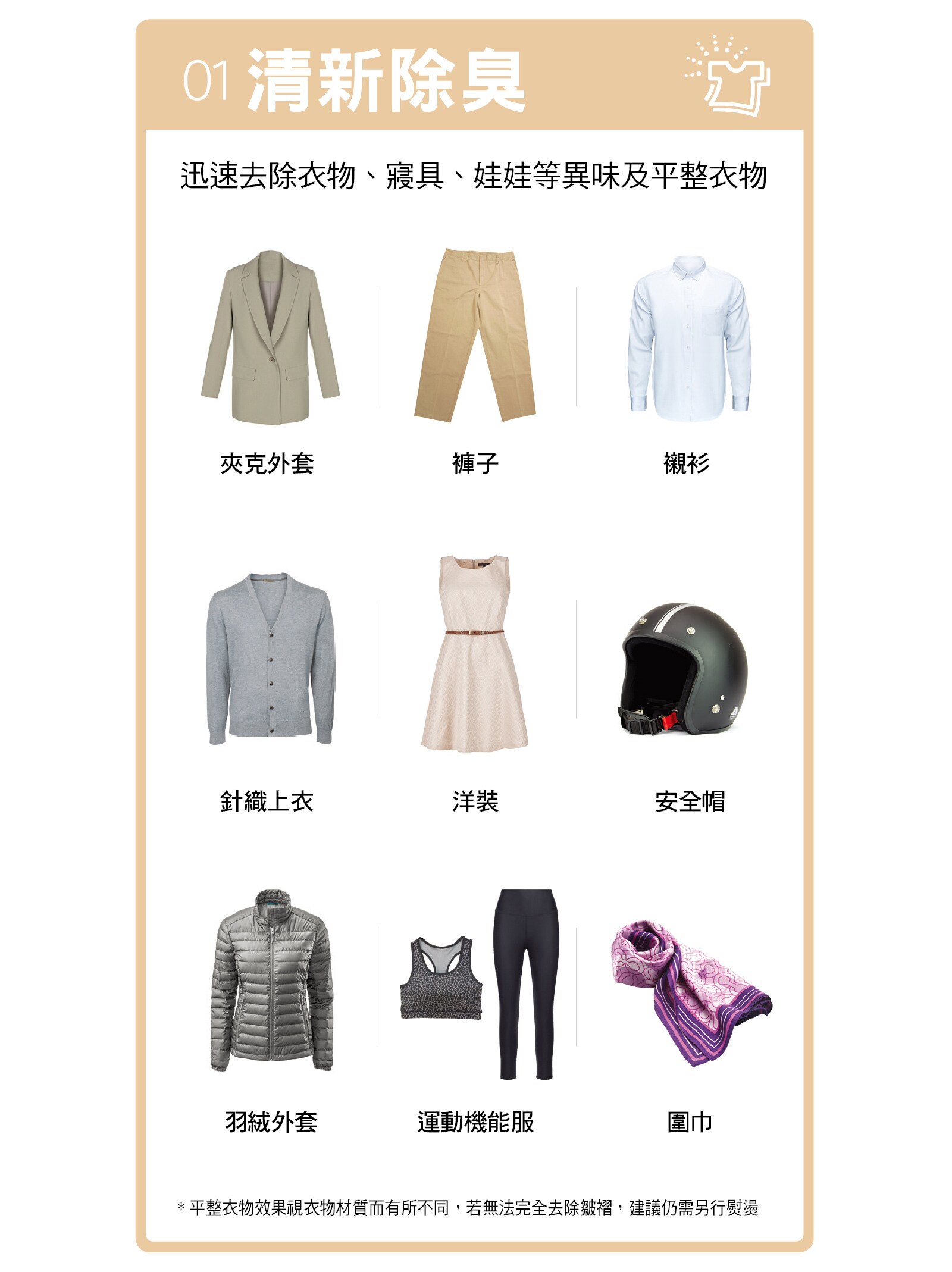 清新除臭