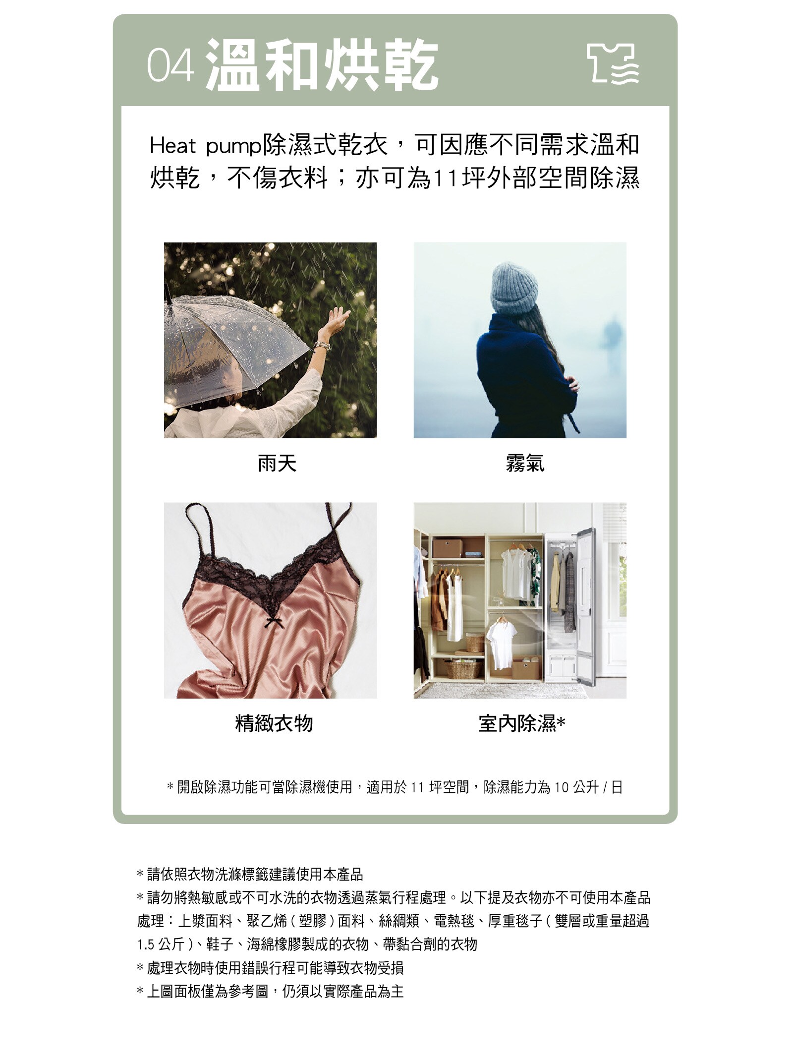 溫和烘乾