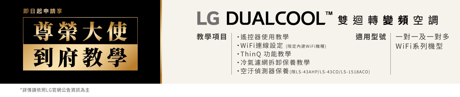 LG VIP 原廠服務