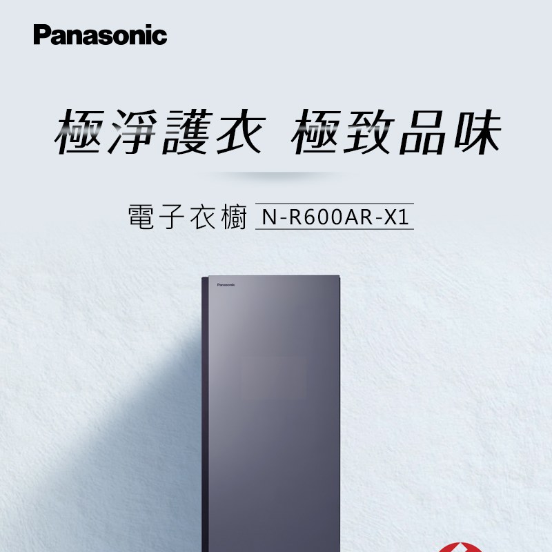Panasonic N-R600AR-X1 電子衣櫥