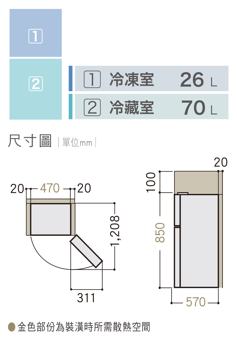 NR-B105T 尺寸圖：高 850 × 寬 470 × 深 570 mm，冷凍室 26L、冷藏室 70L