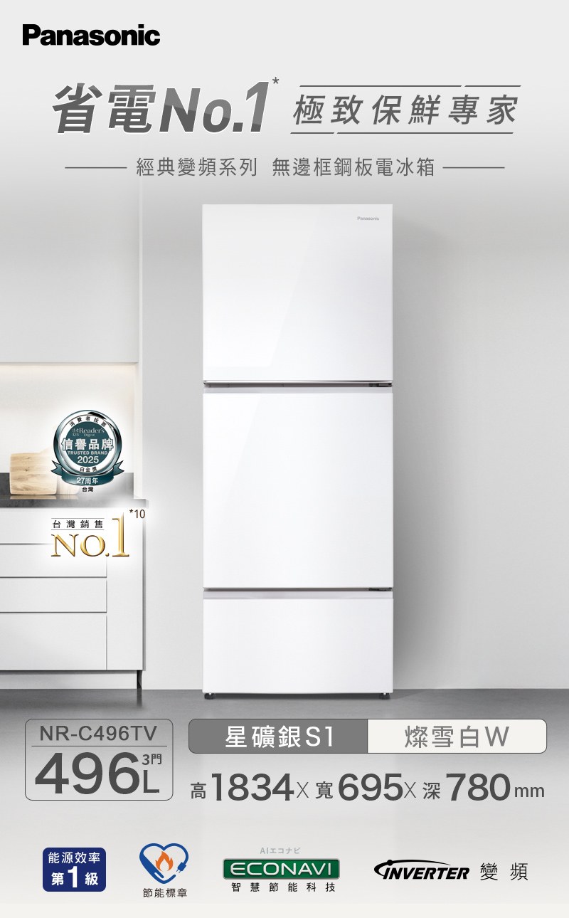 Panasonic NR-C496TV 經典變頻系列無邊框鋼板電冰箱