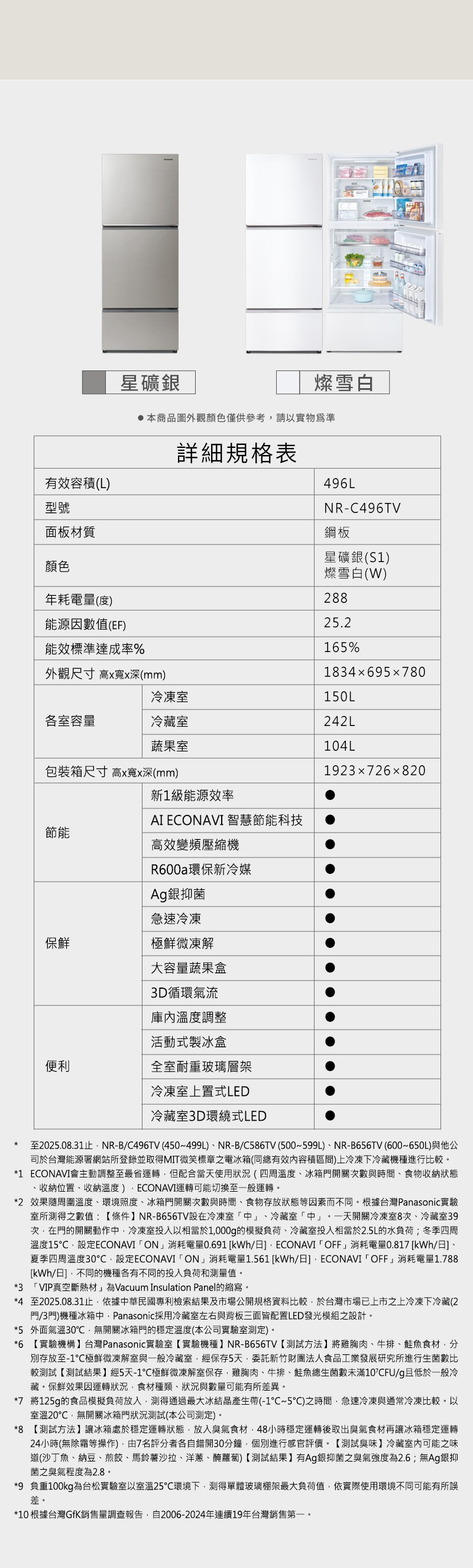 NR-C496TV 詳細規格表