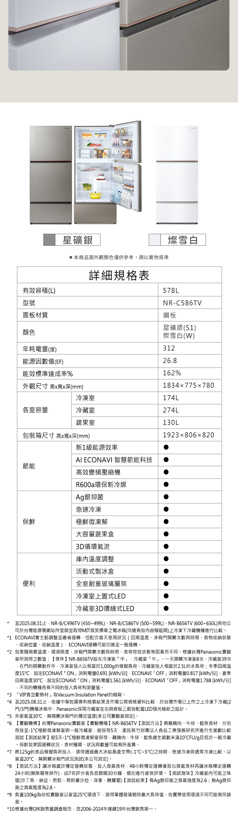 NR-C586TV 詳細規格表