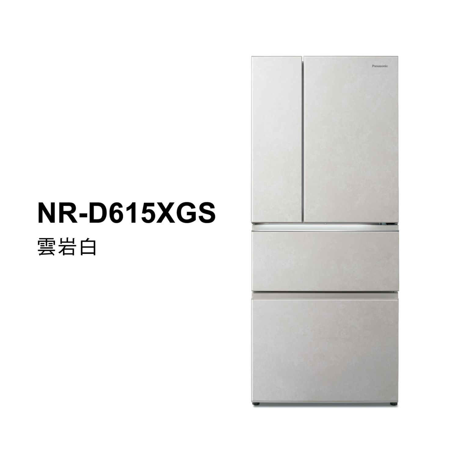 Panasonic NR-D615XGS-W 610L 四門變頻冰箱 雲岩白