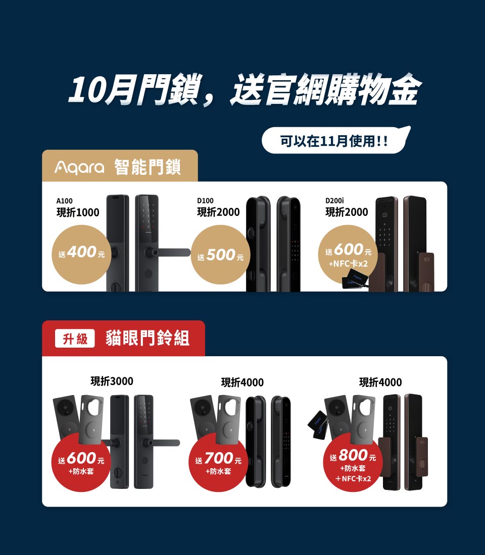 10月門鎖超多優惠
