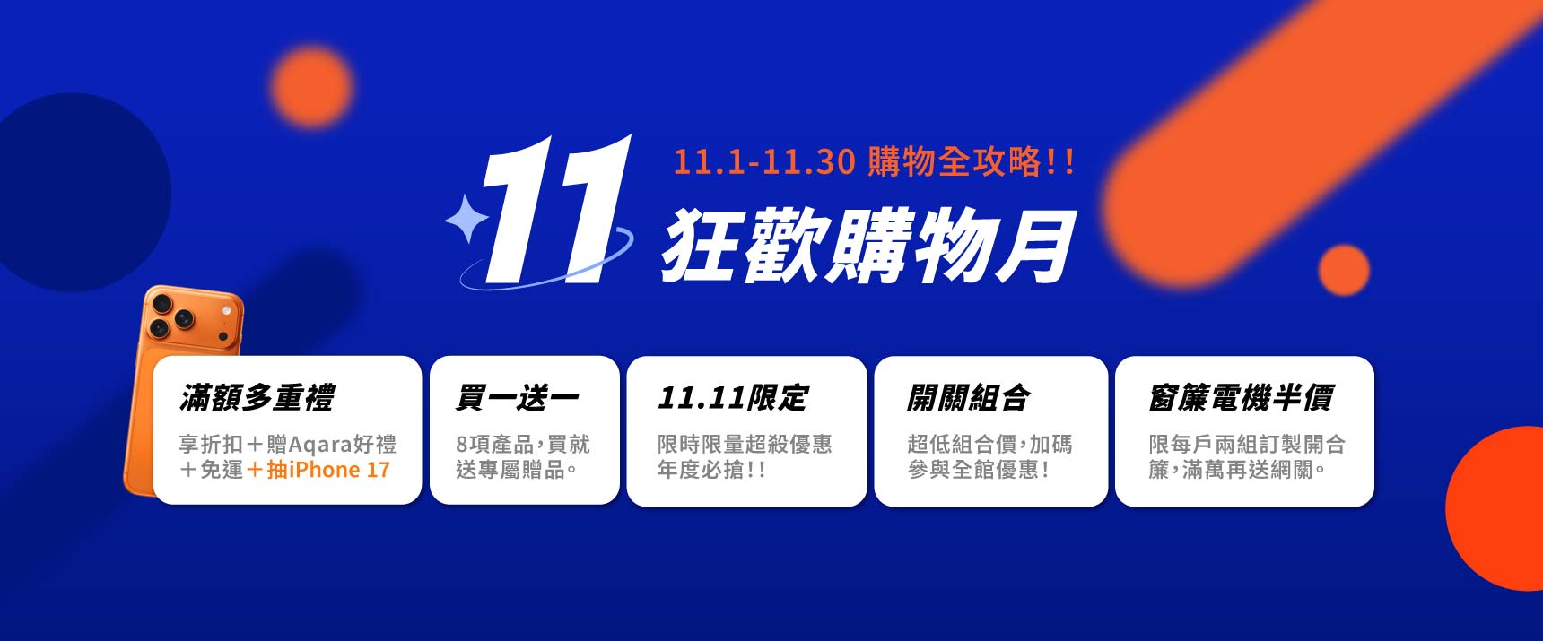 11月全館活動