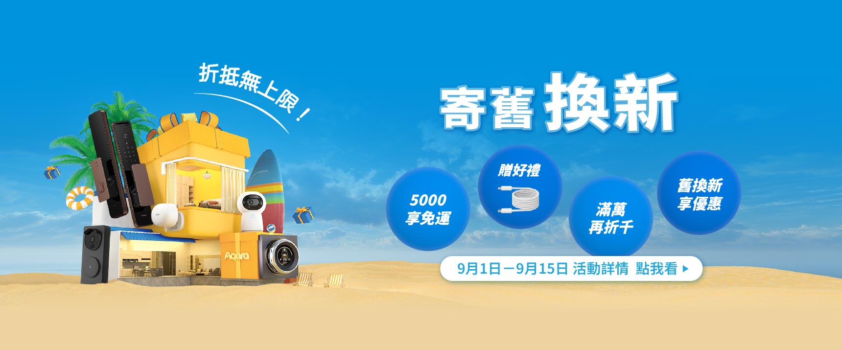 9月全館活動點我看更多