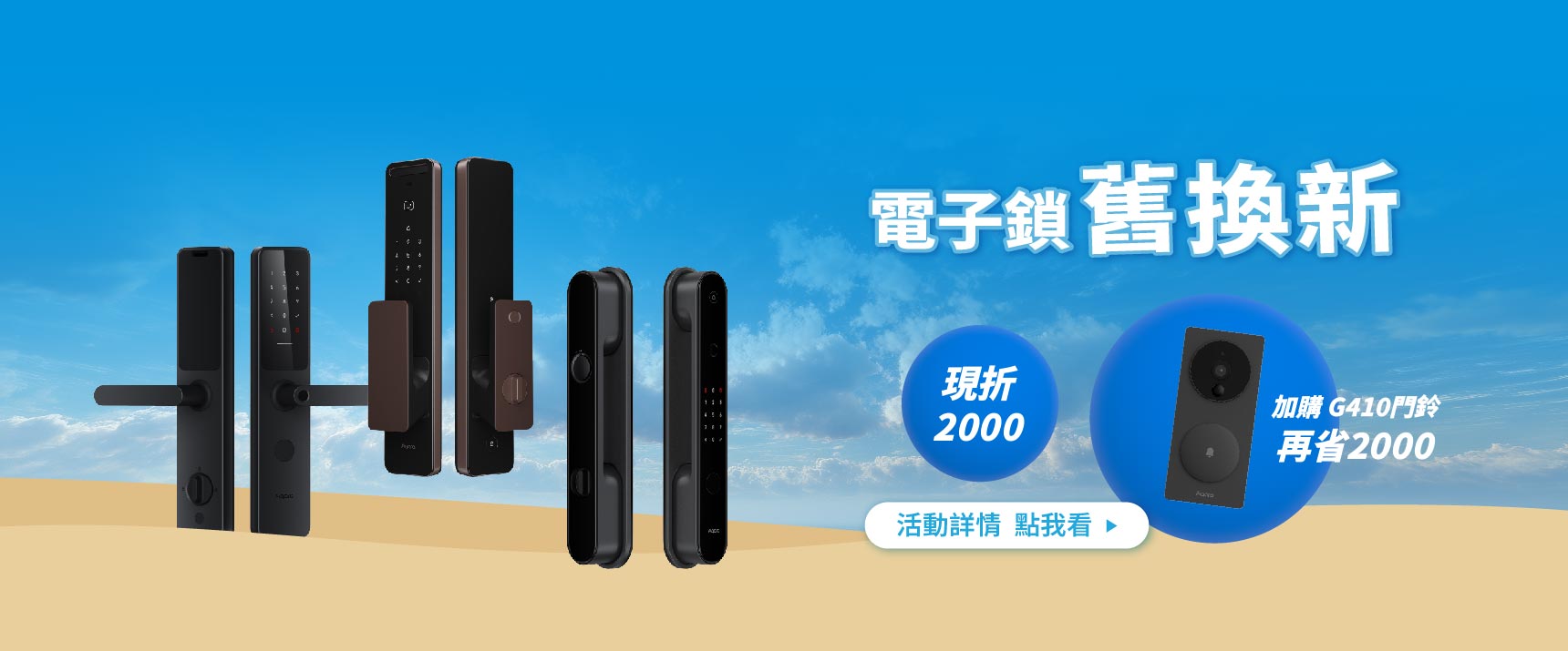 9月電子鎖舊換新再折$2000