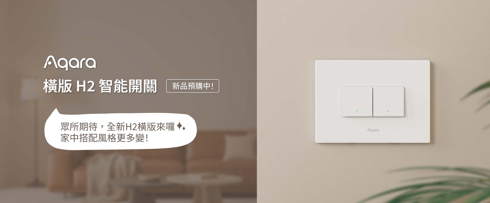 10月-H2橫版新品公告